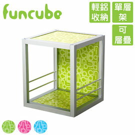 【funcube方塊躲貓】夏艷1號單層架