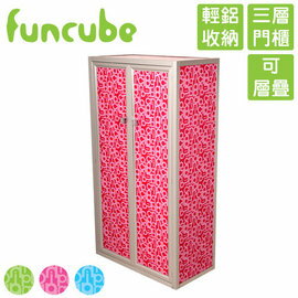 【funcube方塊躲貓】夏艷2號三層門櫃