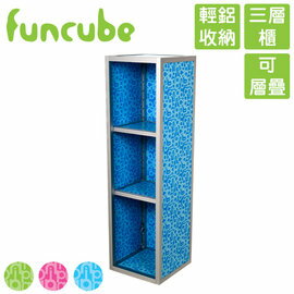 【funcube方塊躲貓】夏艷1號三層櫃