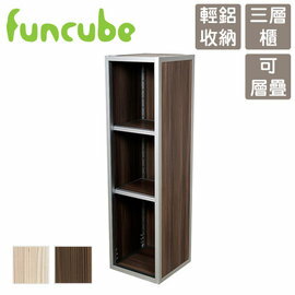 【funcube方塊躲貓】秋妍1號三層櫃