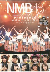 NMB48 巡迴演唱會寫真紀實 2014年~世界的中心是大阪~難波自治區~