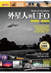 外星人與UFO