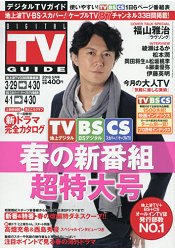 DIGITAL TV GUIDE 5月號2016