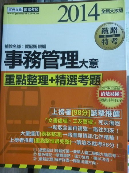 【書寶二手書T3／進修考試_QAB】鐵路事務管理大意_賀冠甄