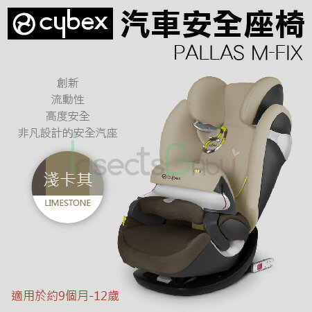 ✿蟲寶寶✿德國Cybex Pallas M-FIX 安全座椅/汽座-Limestone《總代理公司貨》(現+預)