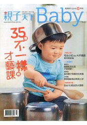 親子天下Baby寶寶2016春季號第13期