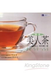草本美人茶