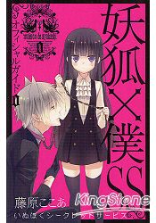妖狐×僕SS公式指南書