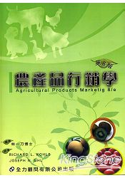 農產品行銷學