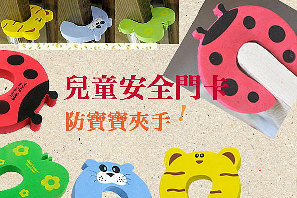 BO雜貨【SV1408】可愛卡通動物門檔- 安全門擋 寶貝兒童安全 安全用品 嬰兒用品