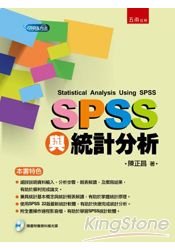 SPSS與統計分析