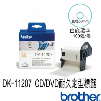 brother CD/DVD定型標籤帶 DK-11207 ( 白底黑字 直徑58mm )1捲入