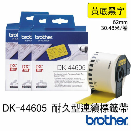 brother 原廠連續型標籤帶 DK-44605 ( 黃底黑字 62mm )  3捲入  