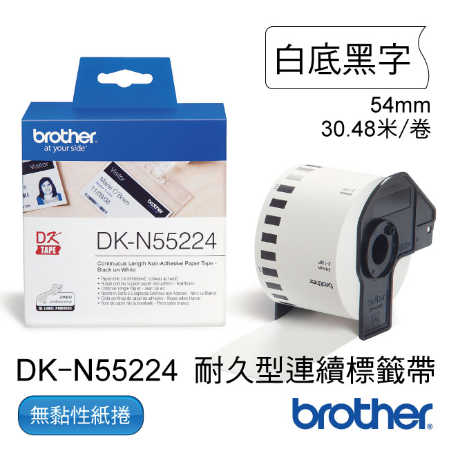 brother 原廠連續標籤帶 DK-N55224 ( 白底黑字 54mm )  1捲入  
