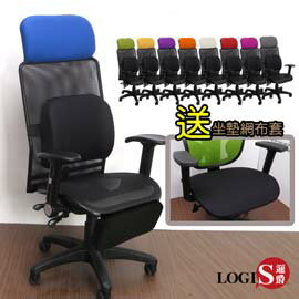 -LOGIS邏爵-變色龍大鋼背3D腰枕專利製腳台壓框墊全網電腦椅/辦公椅/主管椅/工學椅9色5191Z