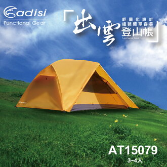 ADISI 出雲登山帳 AT15079 3~4人 /城市綠洲 (登山、露營、戶外休閒、抗UV、遮陽)
