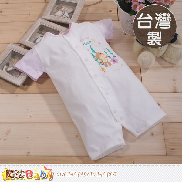 台灣製造純棉嬰兒短袖連身衣 魔法Baby~k41668