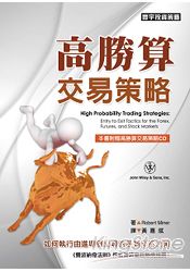 高勝算交易策略 高勝算交易策略