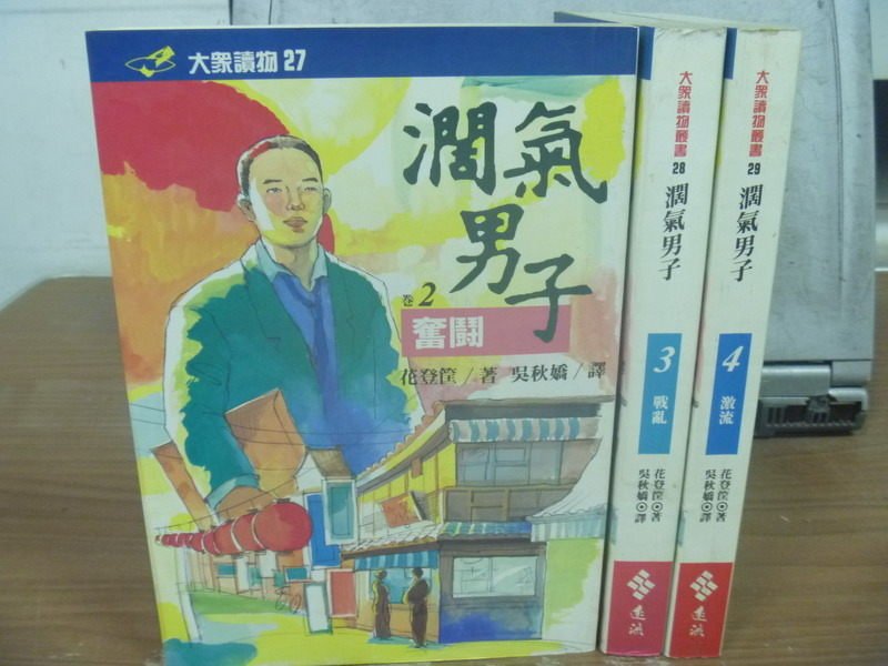 【書寶二手書T9／一般小說_HHA】闊氣男子_2~4冊_共3本合售_花登筐