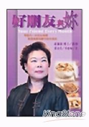 好朋友與你:生理期秘笈