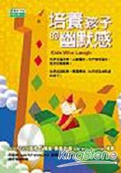 培養孩子的幽默感