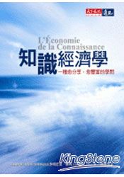 知識經濟學