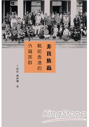 非我族裔