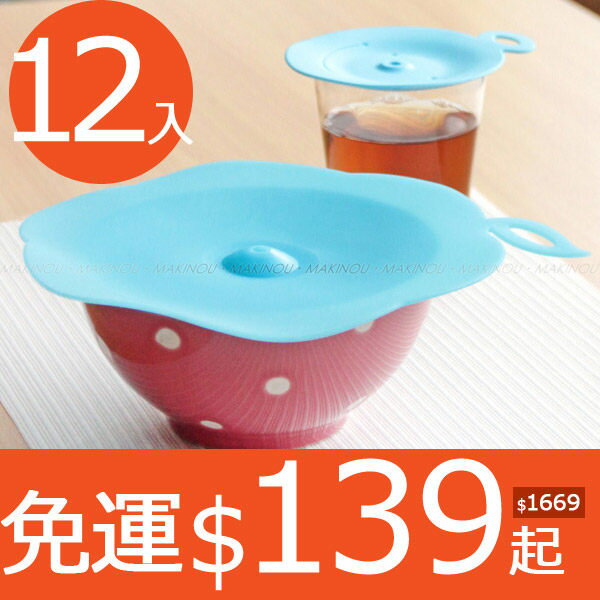 日本MAKINOU『食品級矽膠保鮮杯蓋6入+19cm碗蓋6入』台灣製FDA SGS 牧野丁丁