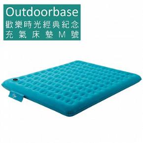 OutdoorBase 台灣 | 歡樂時光 充氣床墊 -M號 | 秀山莊(24097)