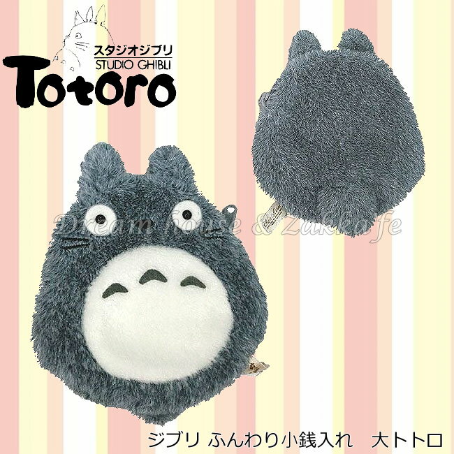 日本 宮崎駿 龍貓 TOTORO 絨毛 零錢包/錢包/小物袋 《 日本原裝進口 》★ 夢想家精品生活家飾 ★