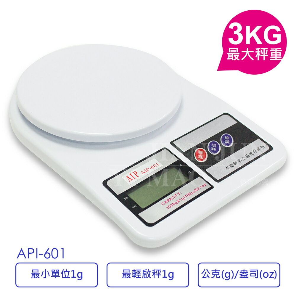 《快樂老爹》【AIP】智慧料理電子秤 AIP-601