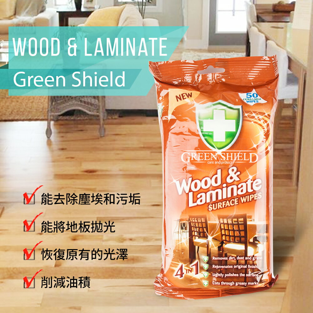 除尘湿纸巾 木地板用 green shield-wood & laminate