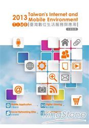 2013 TIME：臺灣數位生活服務與應用