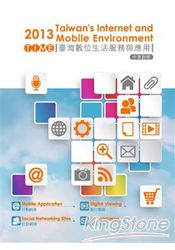 2013 TIME:臺灣數位生活服務與應用