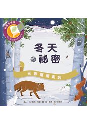 光影魔術-冬天的祕密