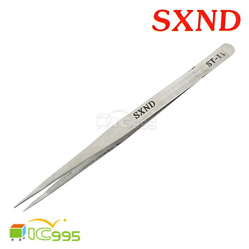  (ic995) SXND 鑷子 ST-11 加長型 140mm 不銹鋼 防靜電 精密鑷子 ST 防磁 耐酸 防腐蝕 全新品 壹包1入 #1619