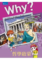 Why?哲學啟蒙