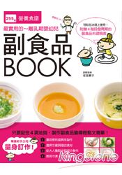 副食品BOOK