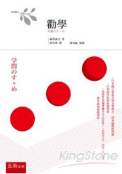 勸學