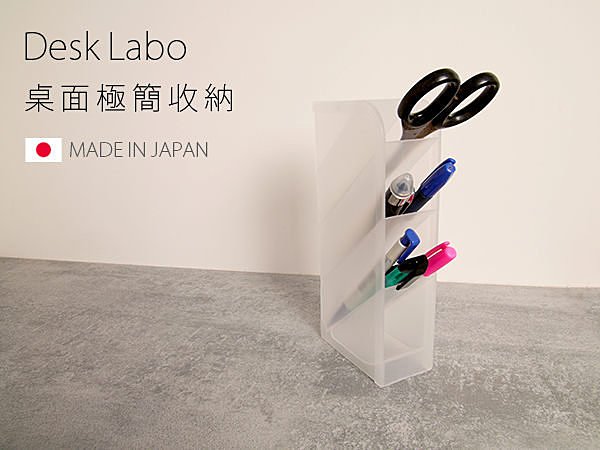 BO雜貨【SV3151】日本製 桌面極簡 收納盒 無印風 PP收納 桌面收納 文具收納 小物收納