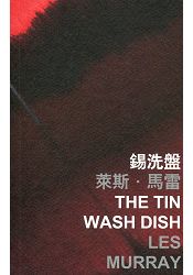 錫洗盤 The Tin Wash Dish