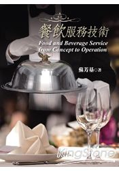 餐飲服務技術