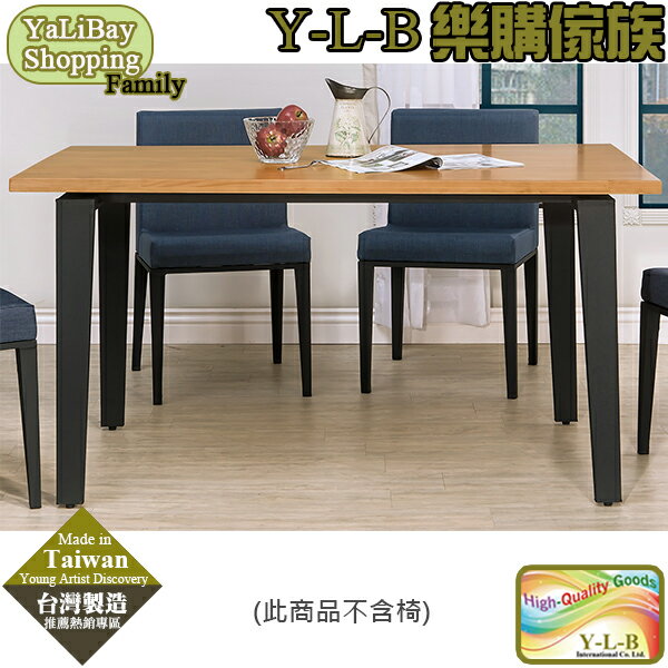 【易樂購】馬丁5尺全實木面黑腳餐桌 YLBHA330413-04