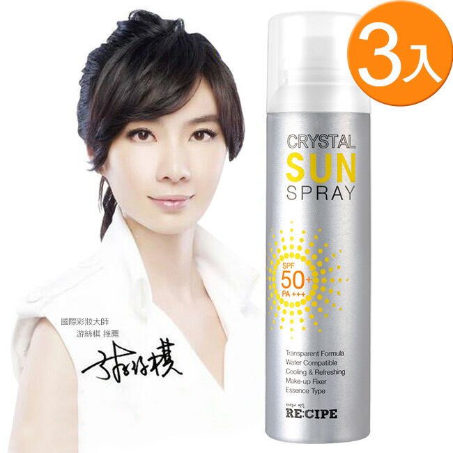 RE:CIPE韓國進口 全透明水晶防曬噴霧SPF50+/PA+++(150ml)(3瓶)【BAR11010】(SAR11010M)