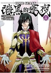CODE GEASS漆黒的蓮夜04