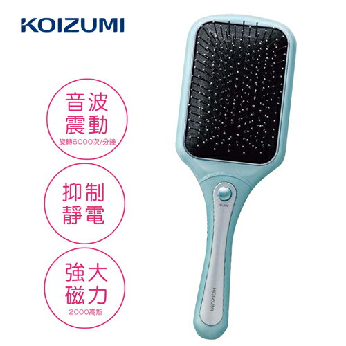 【KOIZUMI小泉成器】音波磁氣美髮梳 家用款-湖水綠 KZB-0010G  