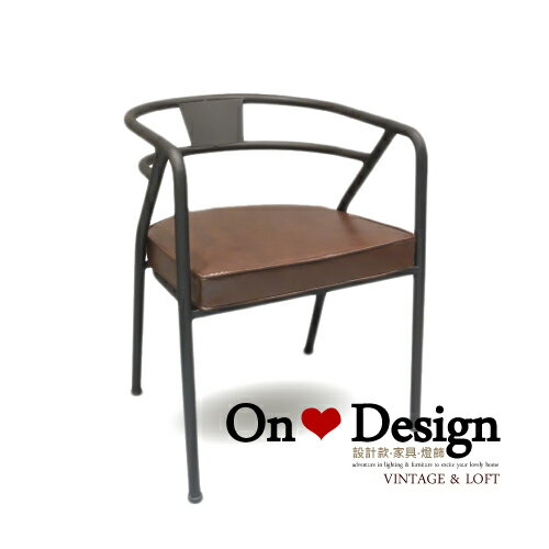 On ♥ Design ❀ LOFT 工業家具 復古仿舊鐵件 餐椅 咖啡廳 布魯諾扶手椅
