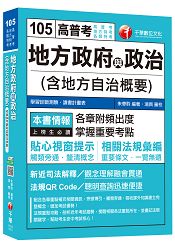 地方政府與政治(含地方自治概要)[高普考、地方特考、各類特考] ＜讀書計畫表＞