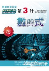第3計:數與式