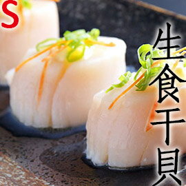 ㊣盅龐水產 ◇生食干貝S◇北海道進口帆立貝柱 32g±5/顆 零$1520/盒 團購 批發